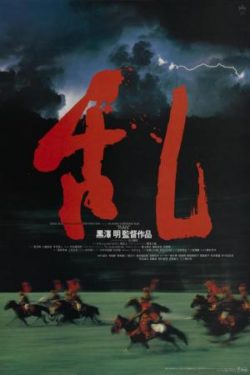 RAN KUROSAWA, Akira